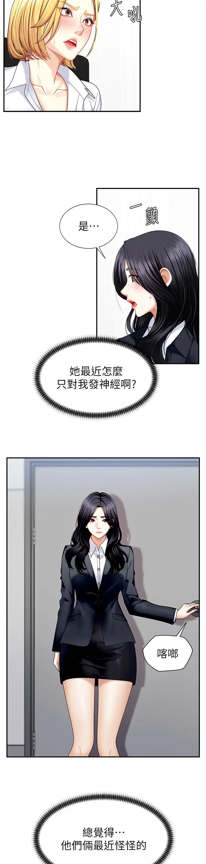 第5話  會議桌下的騷動_肉体审判