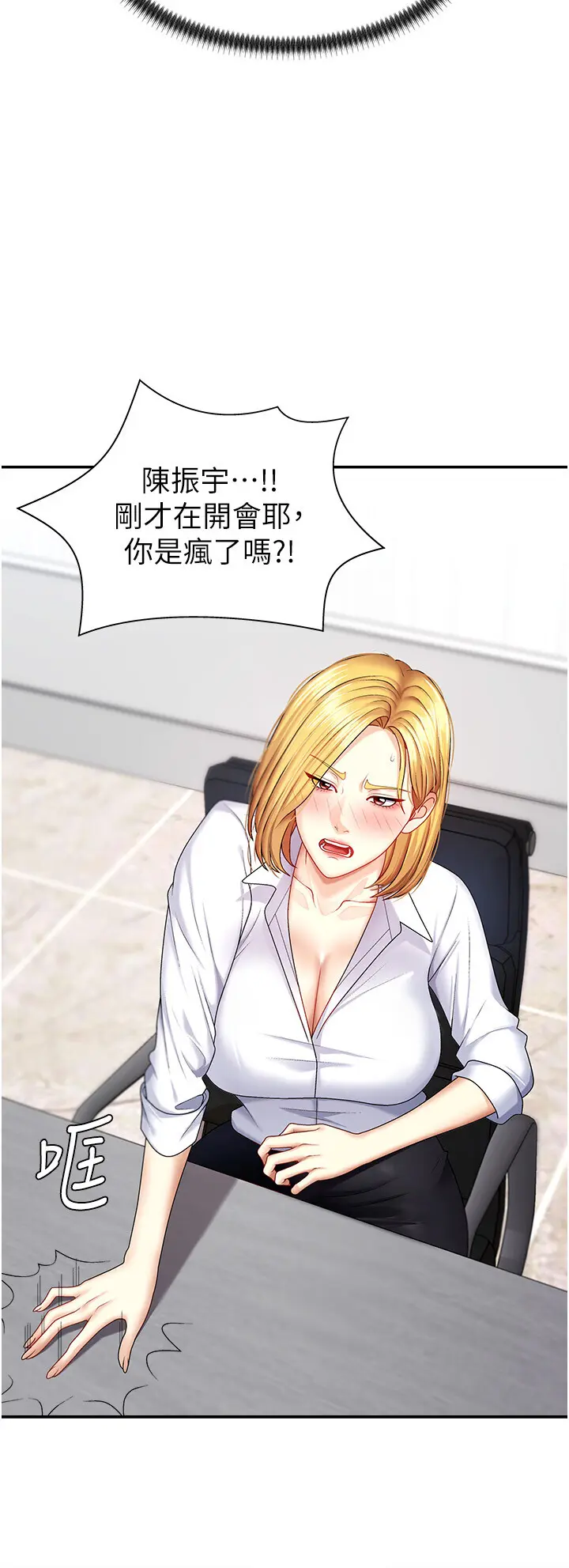 第5話  會議桌下的騷動_肉体审判