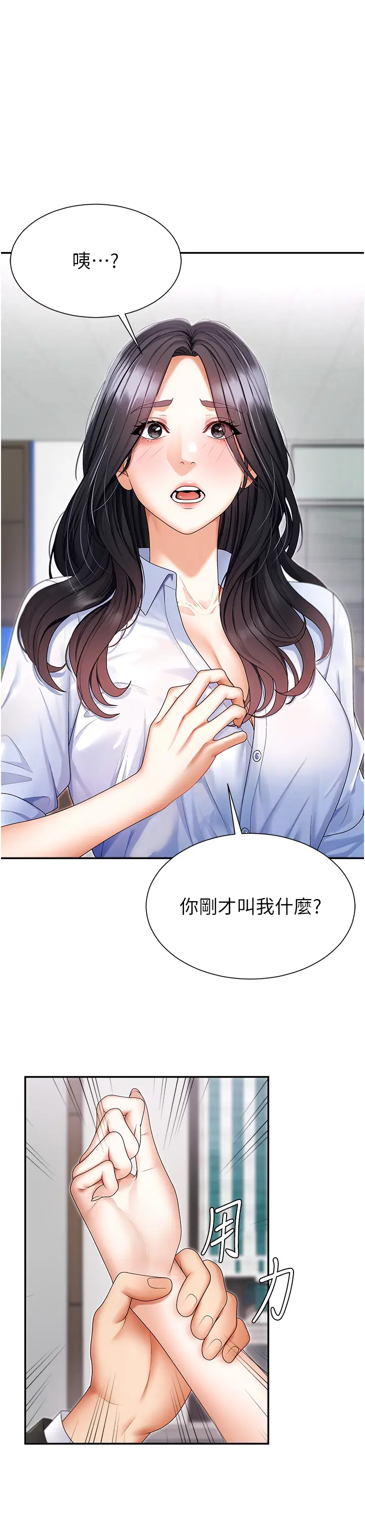 第3話  這輩子由我主導_肉体审判