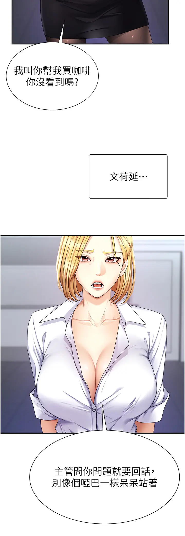 第3話  這輩子由我主導_肉体审判