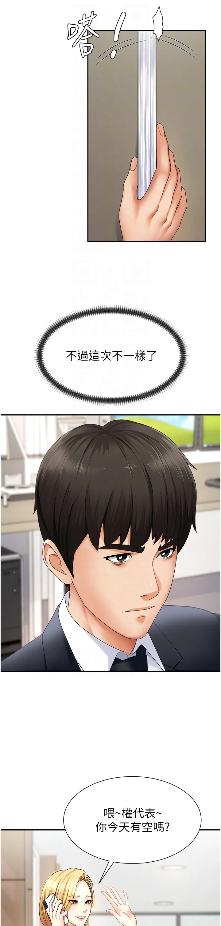 第3話  這輩子由我主導_肉体审判