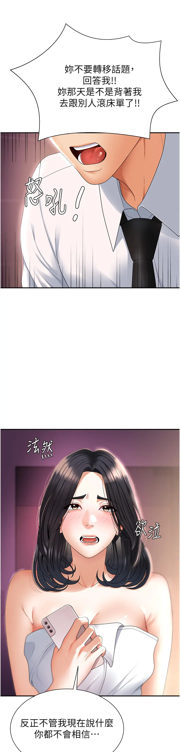 第2話  狗男女的計謀_肉体审判