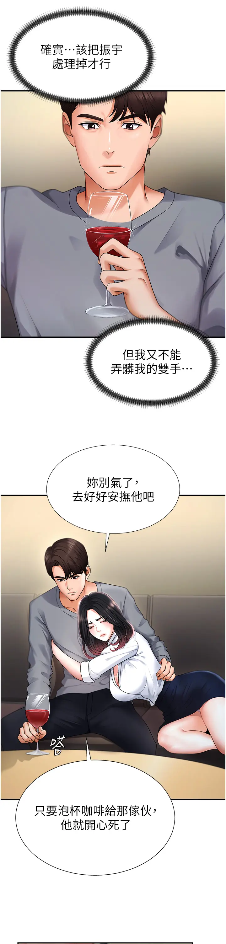 第2話  狗男女的計謀_肉体审判