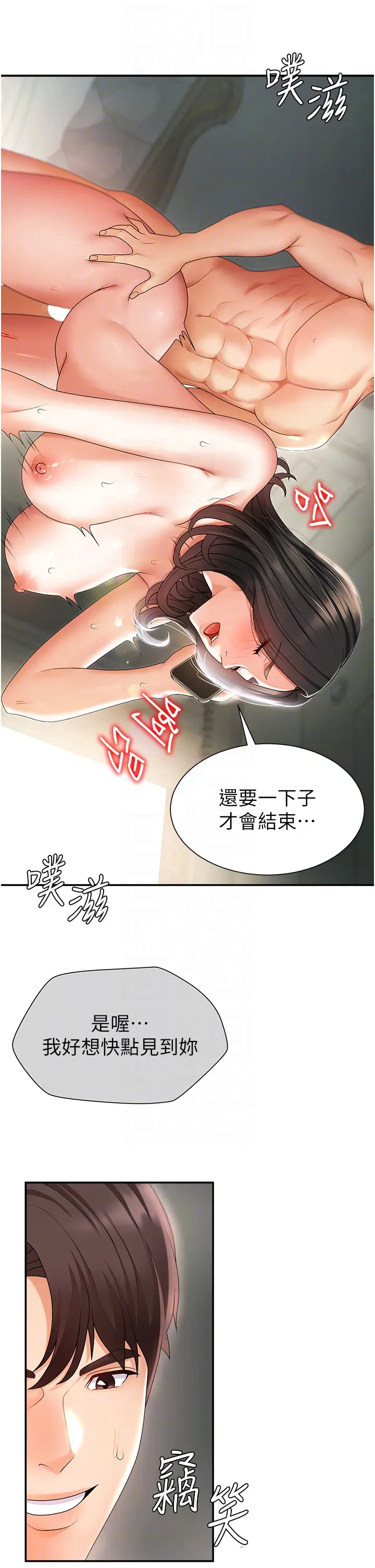 第2話  狗男女的計謀_肉体审判
