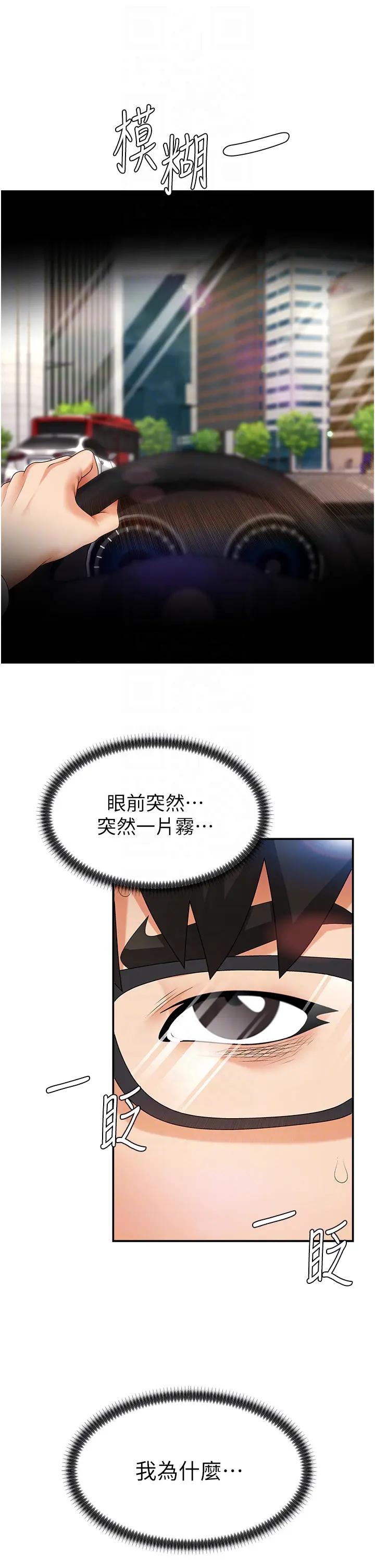 第2話  狗男女的計謀_肉体审判