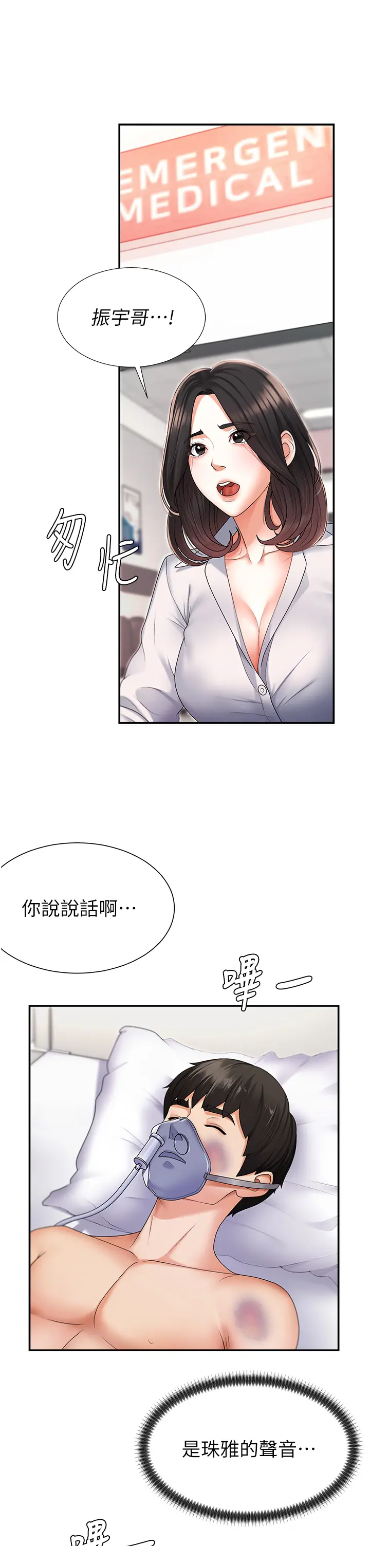 第2話  狗男女的計謀_肉体审判