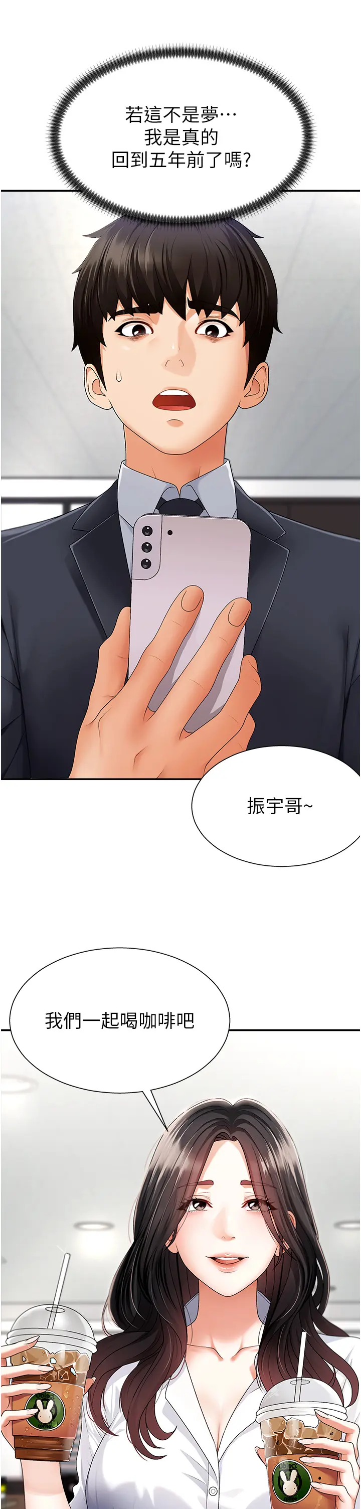 第2話  狗男女的計謀_肉体审判