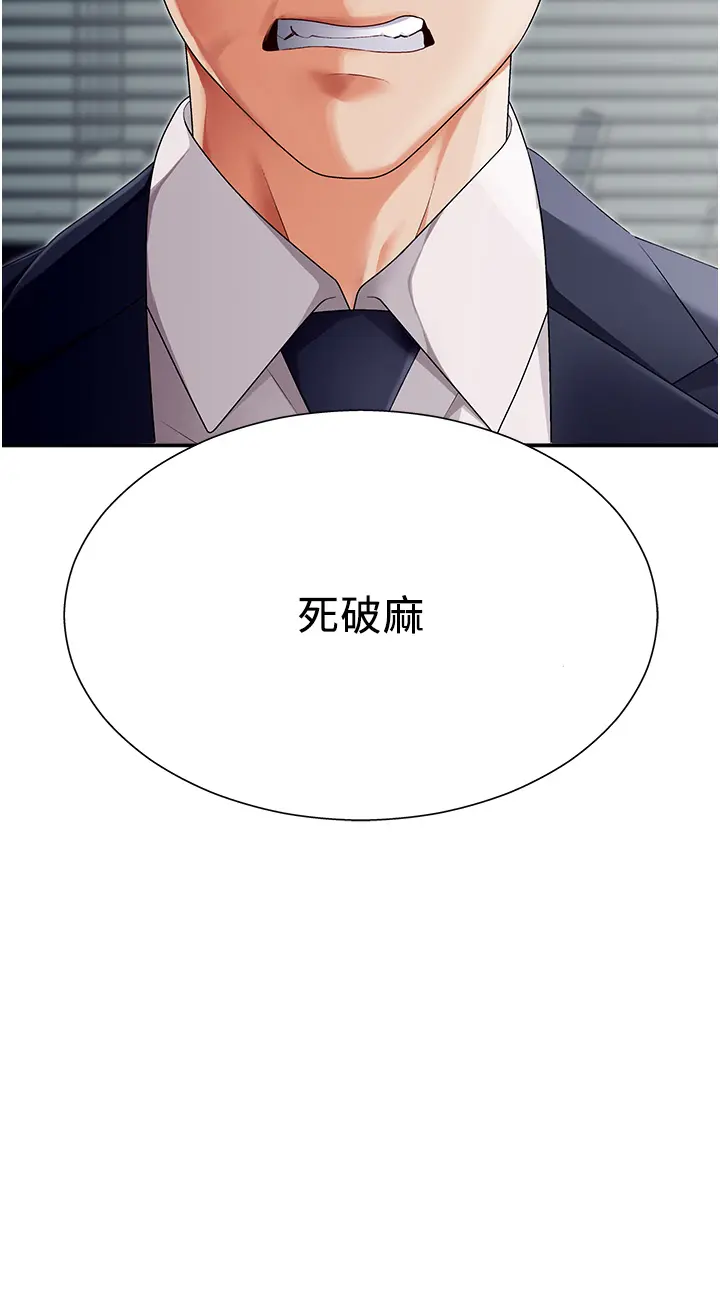 第2話  狗男女的計謀_肉体审判