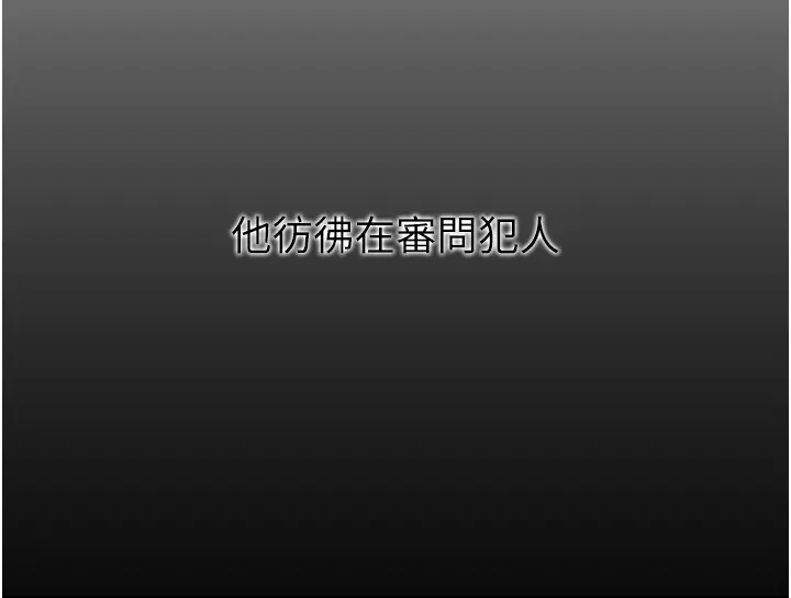 第1話  今晚破例給你摸這裡♥_肉体审判