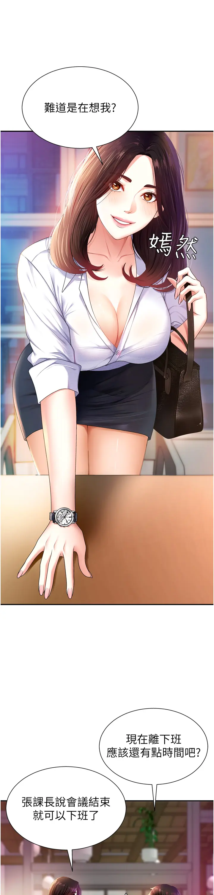 第1話  今晚破例給你摸這裡♥_肉体审判
