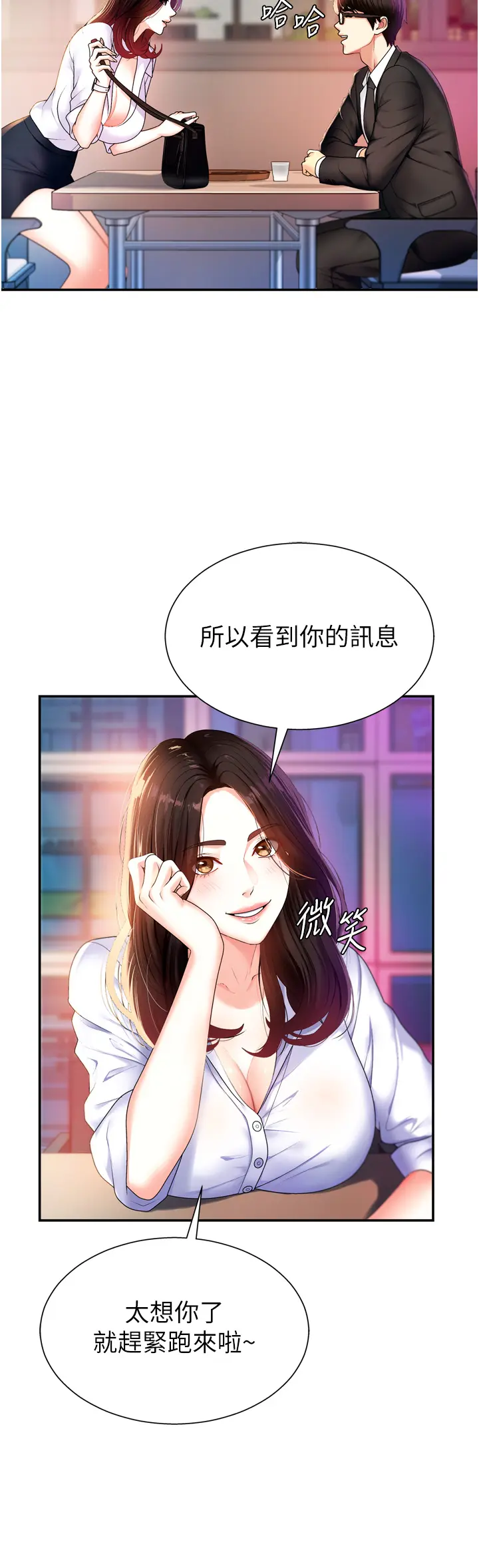 第1話  今晚破例給你摸這裡♥_肉体审判