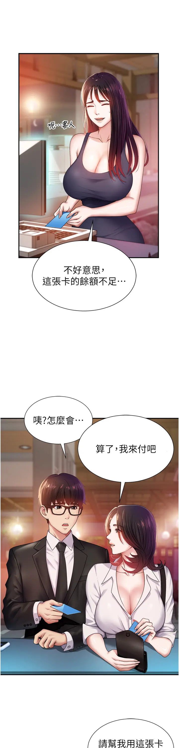 第1話  今晚破例給你摸這裡♥_肉体审判