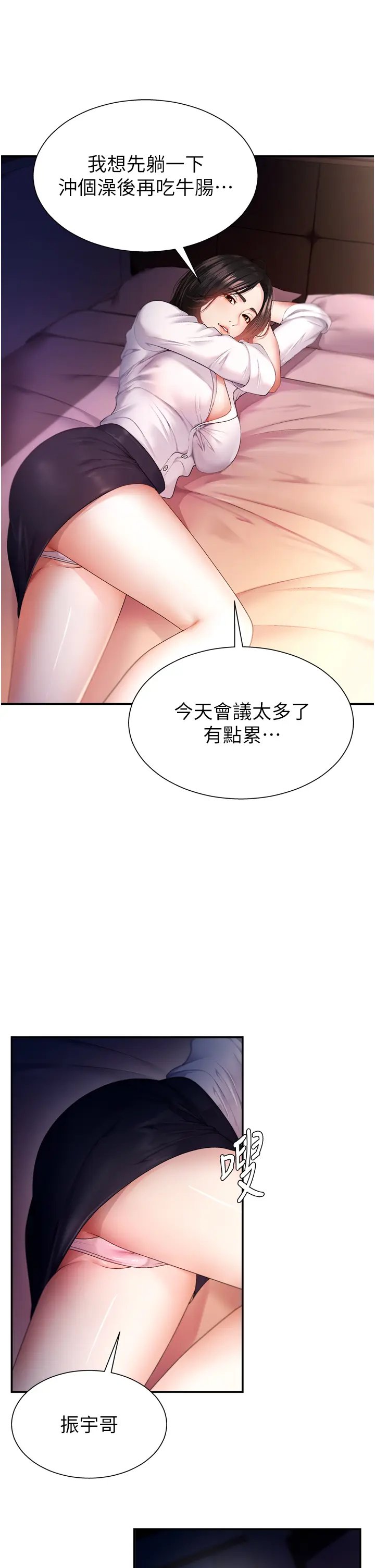 第1話  今晚破例給你摸這裡♥_肉体审判