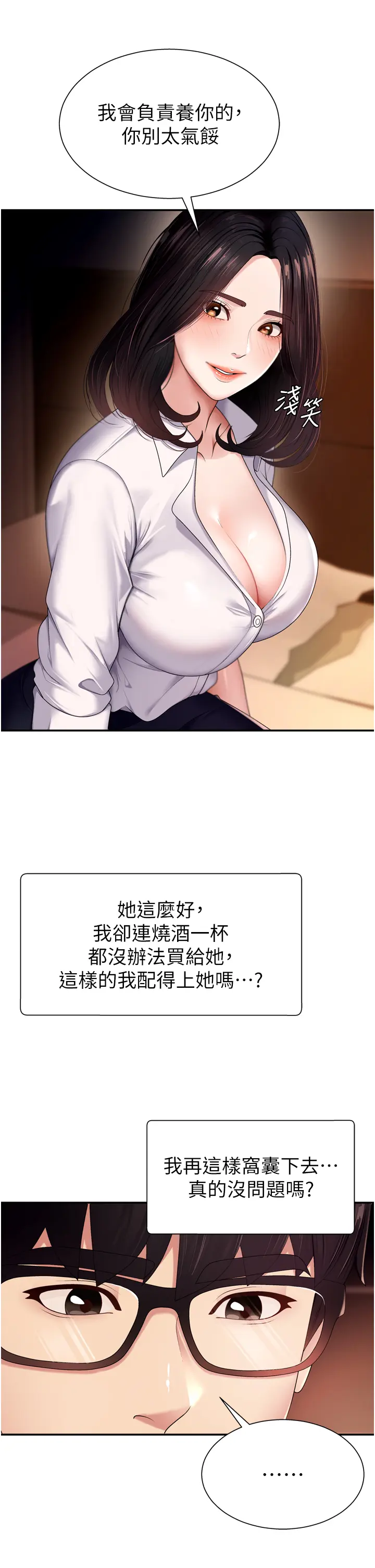 第1話  今晚破例給你摸這裡♥_肉体审判