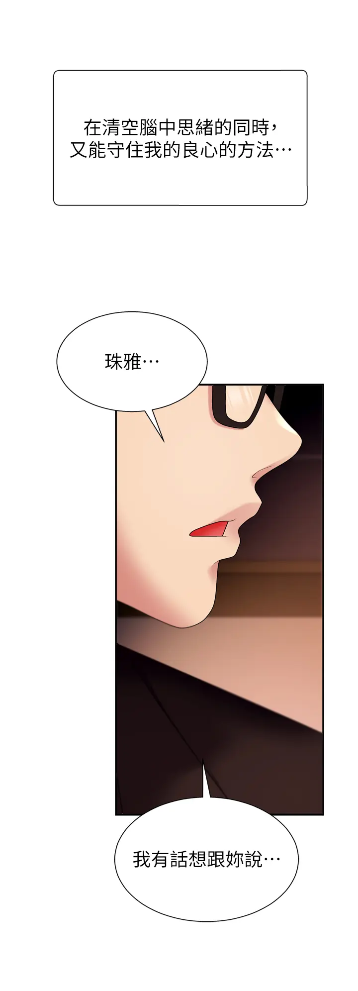 第1話  今晚破例給你摸這裡♥_肉体审判