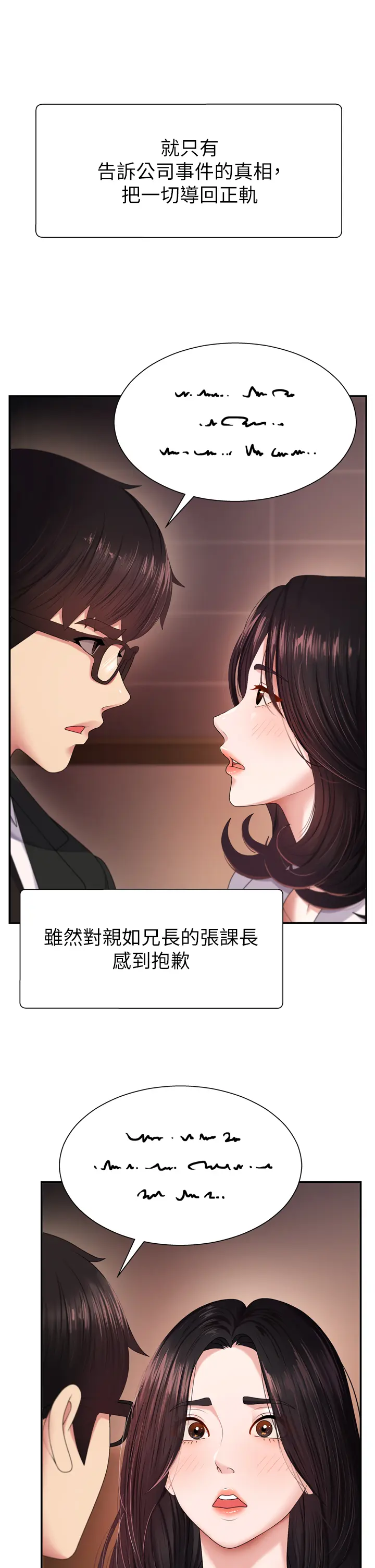 第1話  今晚破例給你摸這裡♥_肉体审判