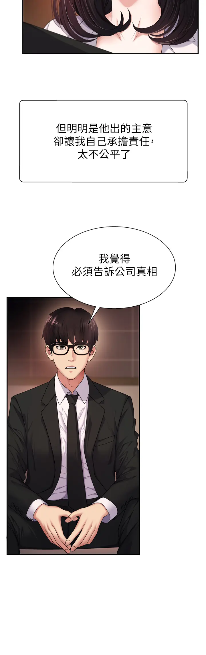 第1話  今晚破例給你摸這裡♥_肉体审判