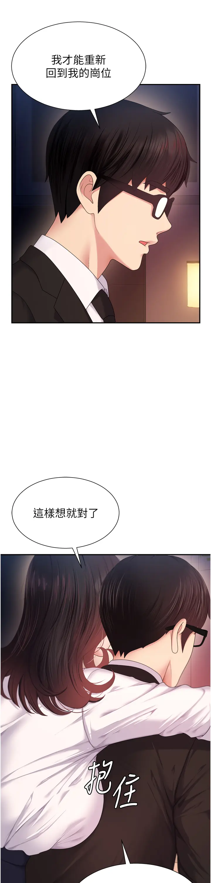 第1話  今晚破例給你摸這裡♥_肉体审判
