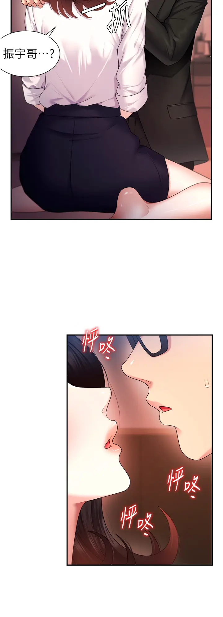 第1話  今晚破例給你摸這裡♥_肉体审判