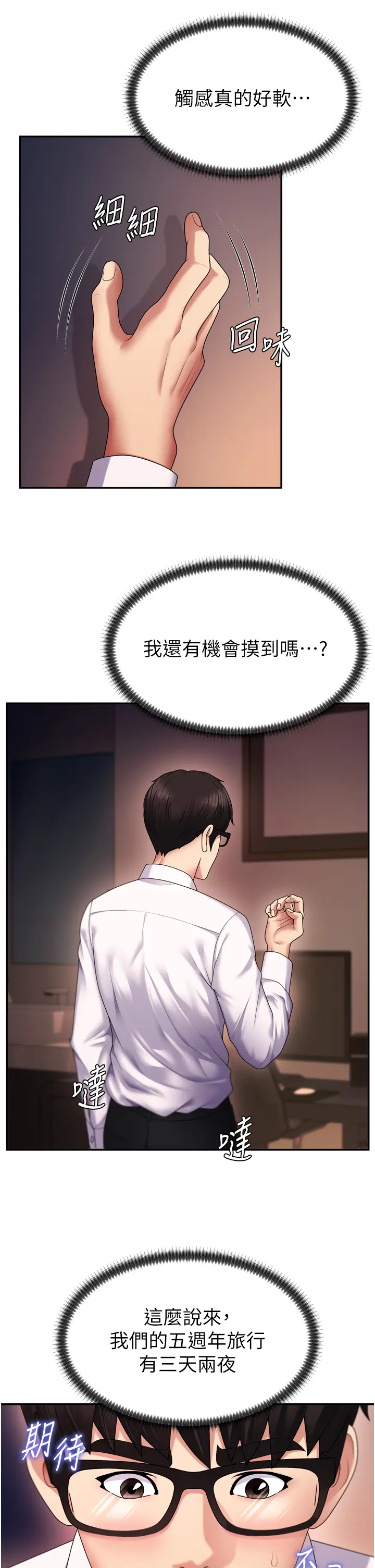 第1話  今晚破例給你摸這裡♥_肉体审判