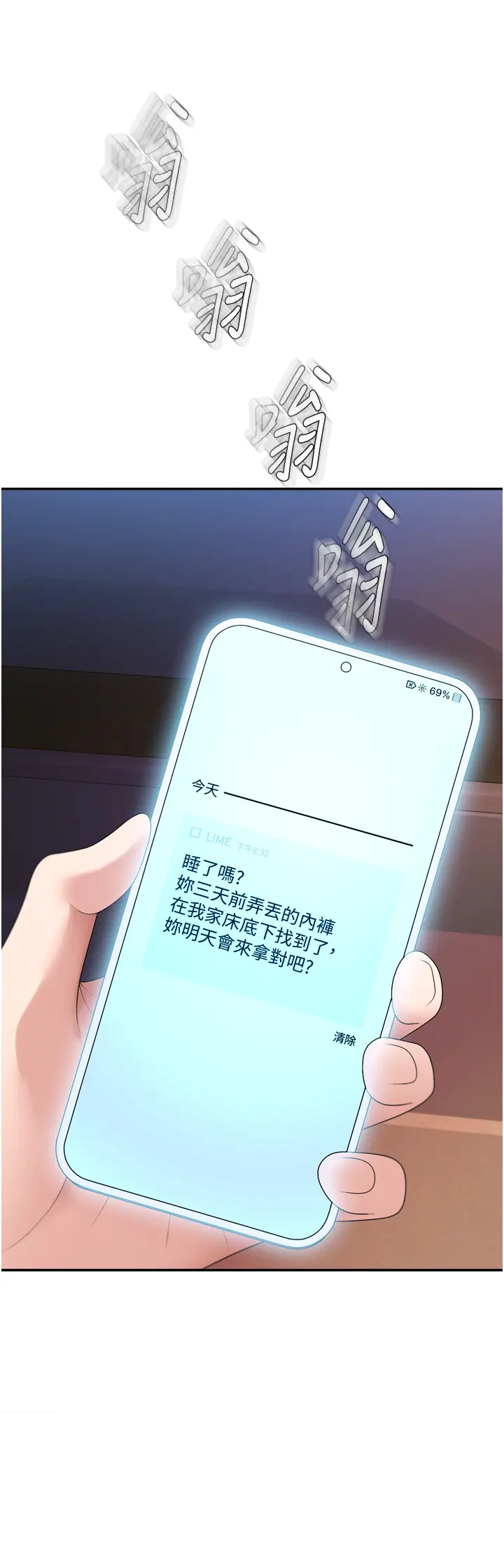 第1話  今晚破例給你摸這裡♥_肉体审判