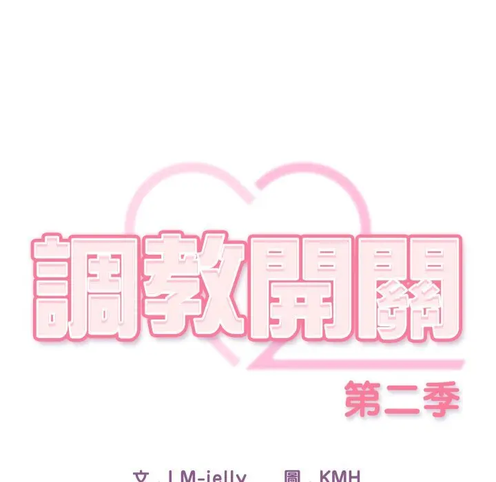 27 調教開關：第二季_调教开关：第二季