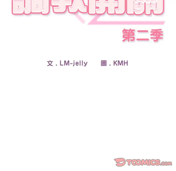 第 25 话_调教开关：第二季