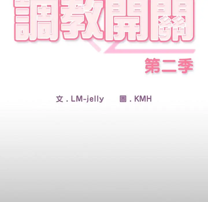 12 调教开关：第二季_调教开关：第二季