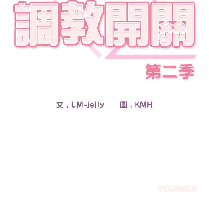 8 调教开关：第二季_调教开关：第二季