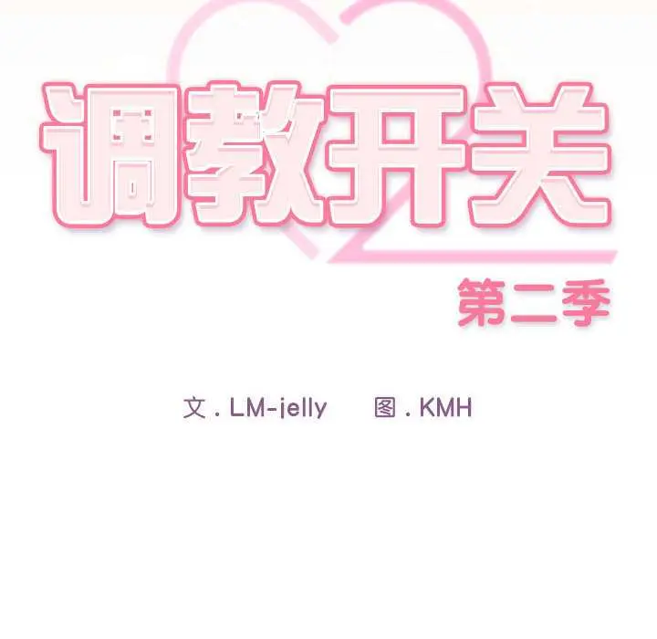 7 调教开关：第二季_调教开关：第二季