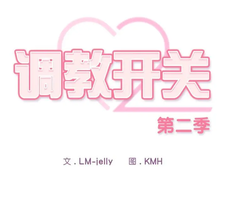 4 调教开关：第二季_调教开关：第二季