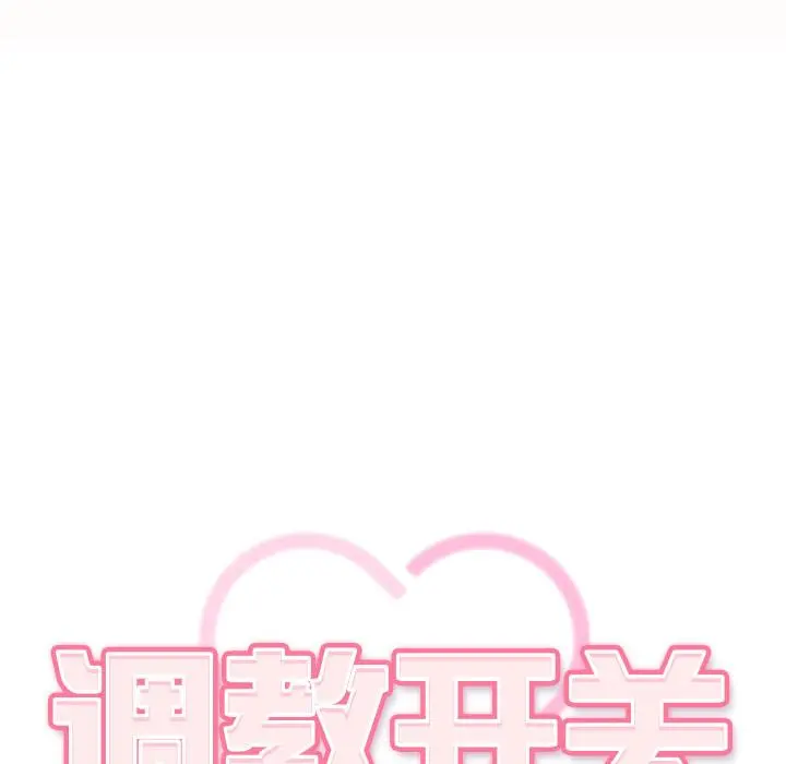 3 调教开关：第二季_调教开关：第二季