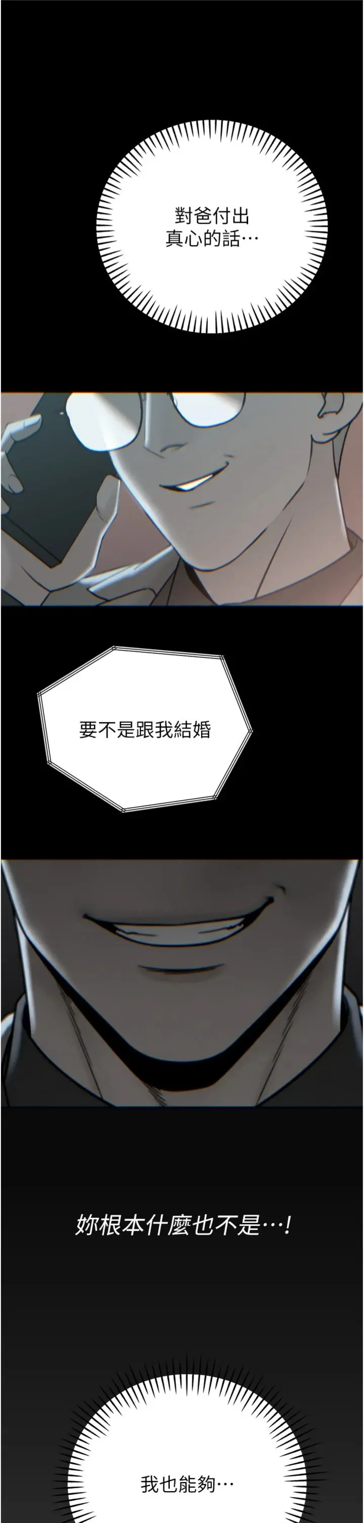 第35话  大媳妇的努力_暴君会长的娇媳们