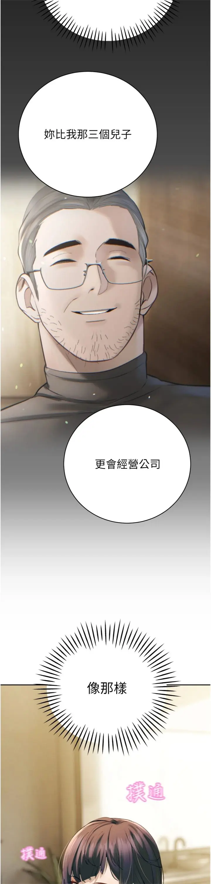 第35话  大媳妇的努力_暴君会长的娇媳们