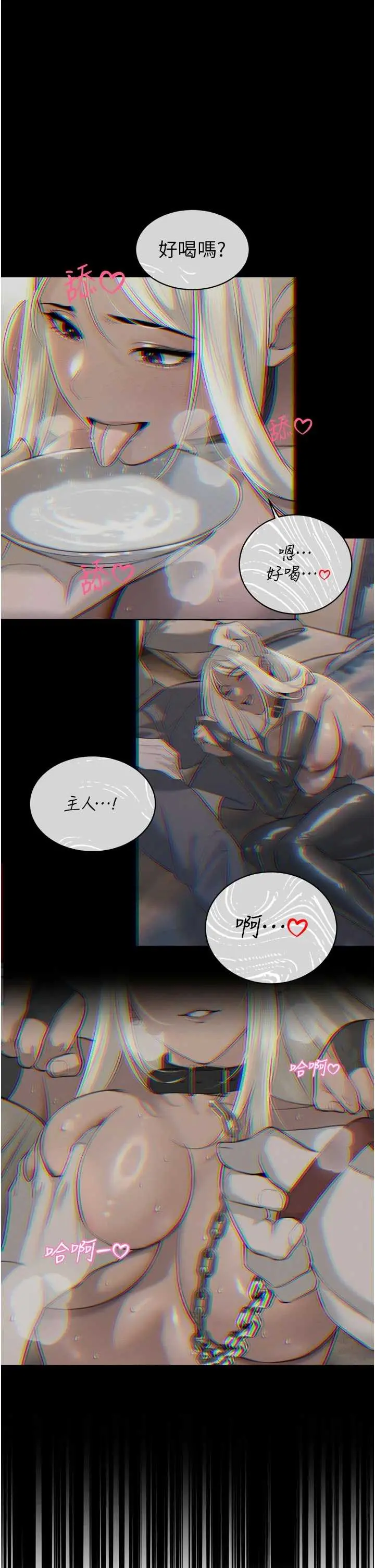 第33話  主人♥請射給我_暴君会长的娇媳们