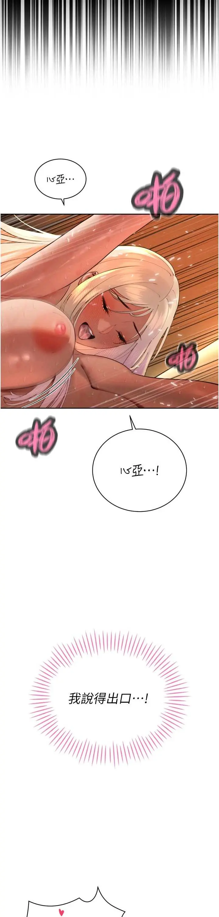 第33話  主人♥請射給我_暴君会长的娇媳们