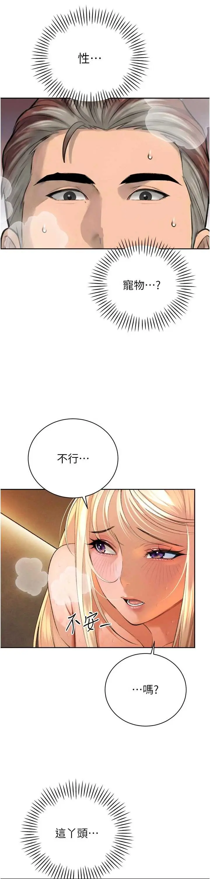 第33話  主人♥請射給我_暴君会长的娇媳们