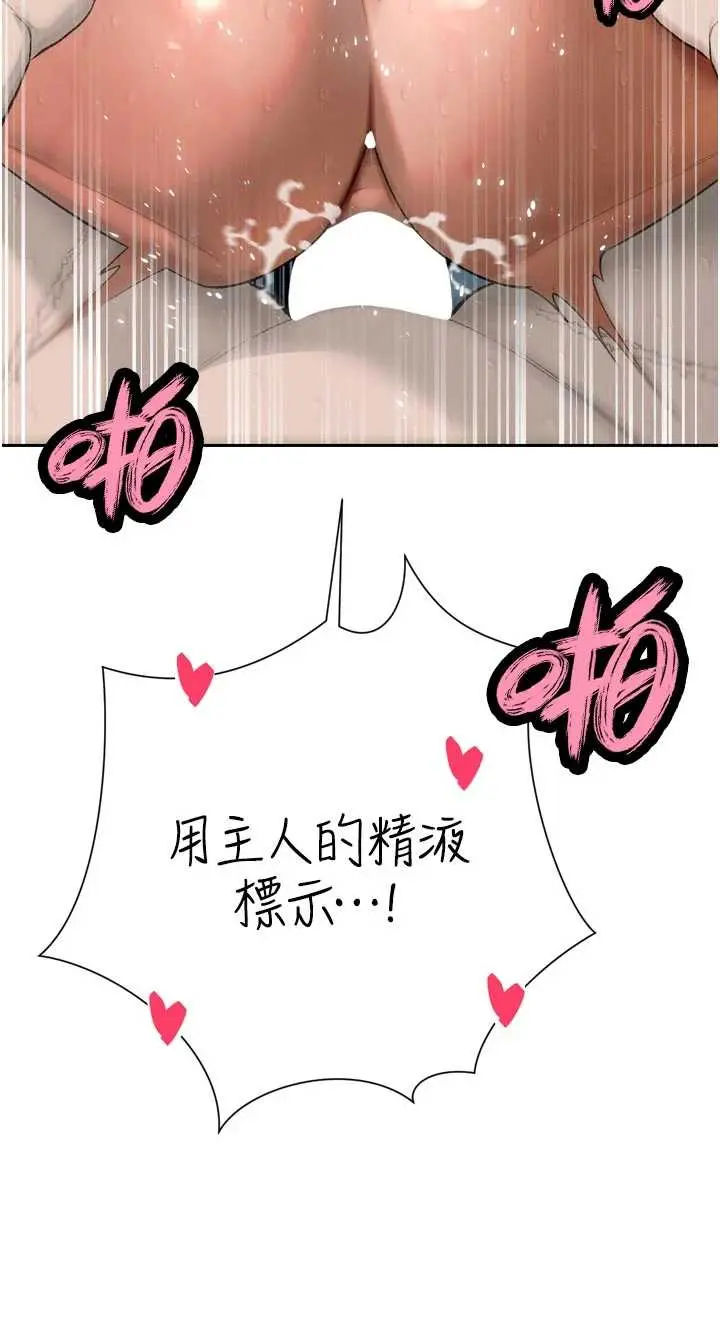 第33話  主人♥請射給我_暴君会长的娇媳们