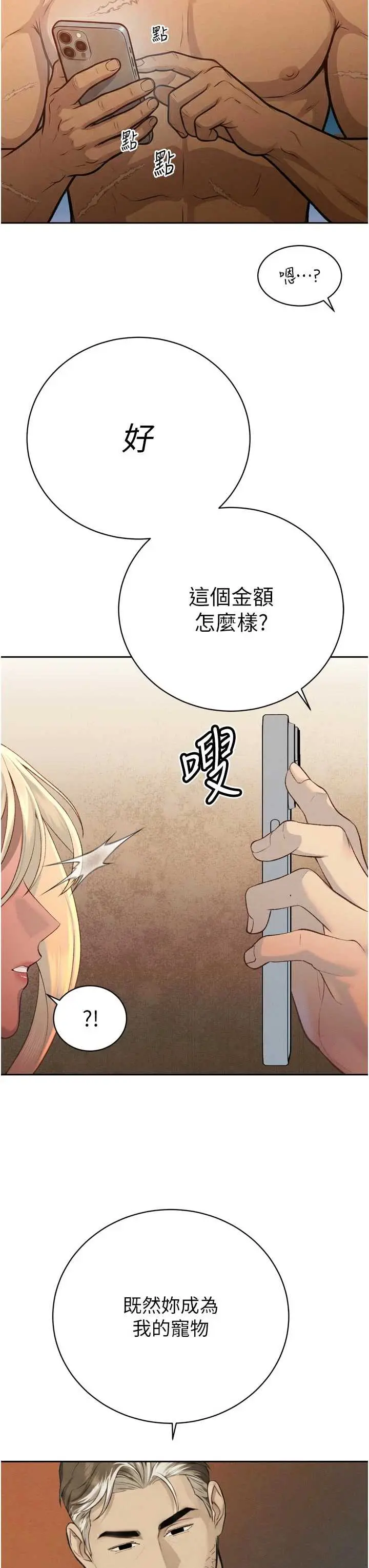 第33話  主人♥請射給我_暴君会长的娇媳们