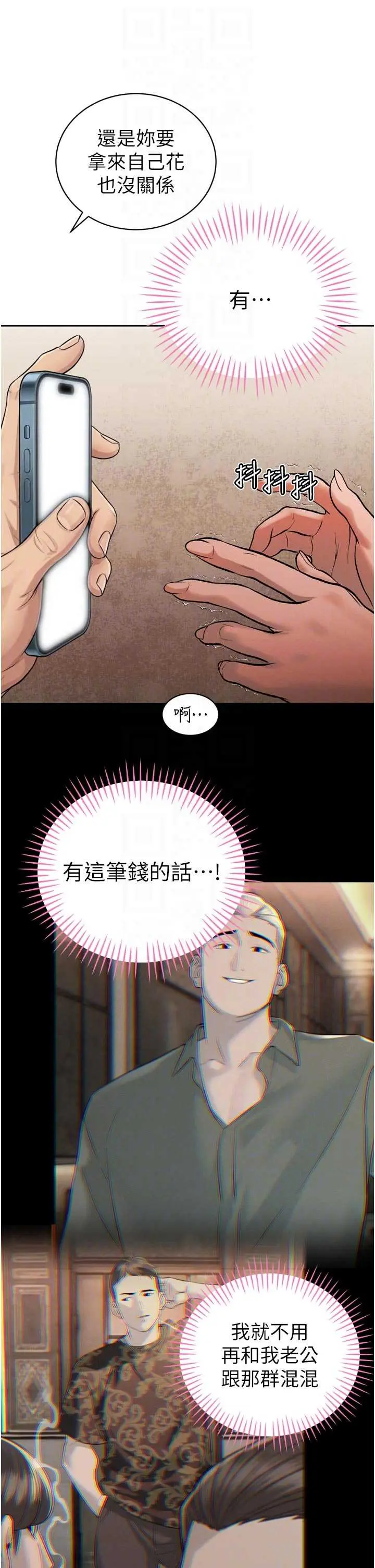 第33話  主人♥請射給我_暴君会长的娇媳们