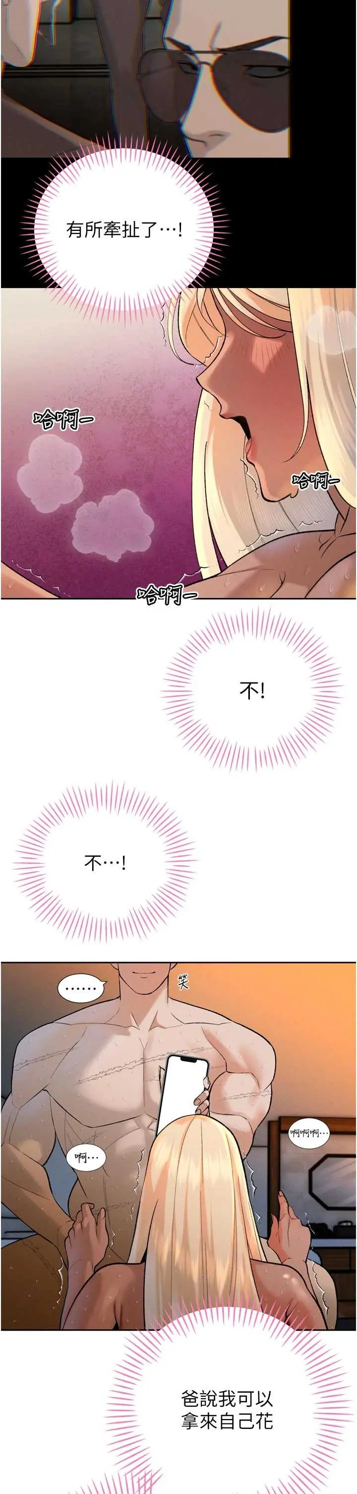第33話  主人♥請射給我_暴君会长的娇媳们