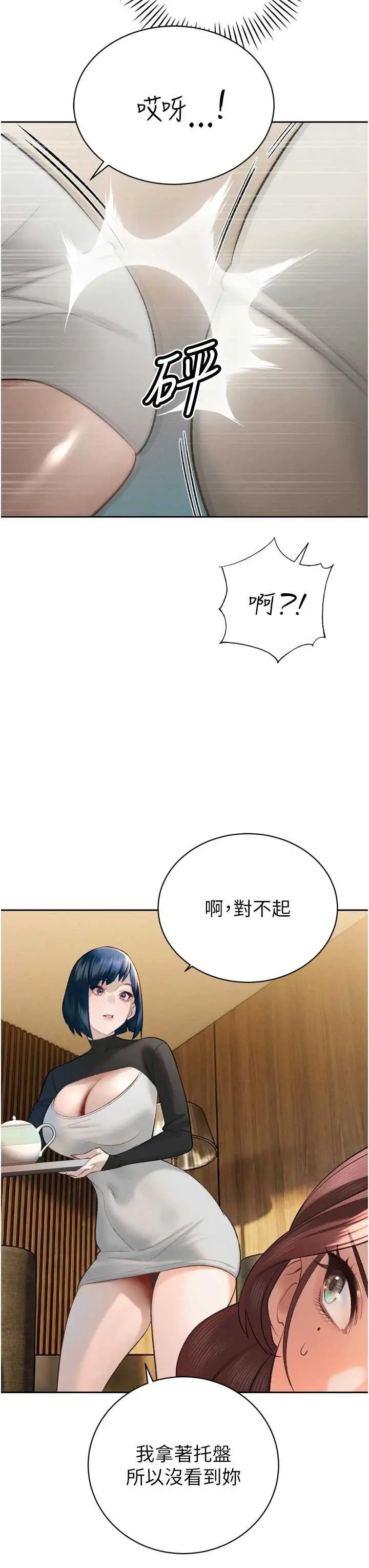 第33話  主人♥請射給我_暴君会长的娇媳们
