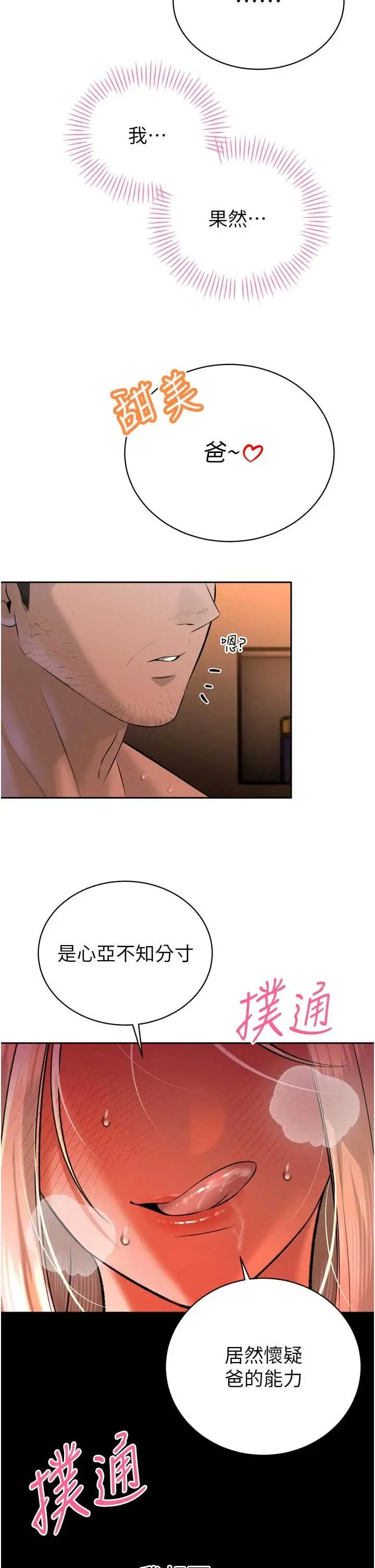 第31話  請懲罰心亞♡_暴君会长的娇媳们