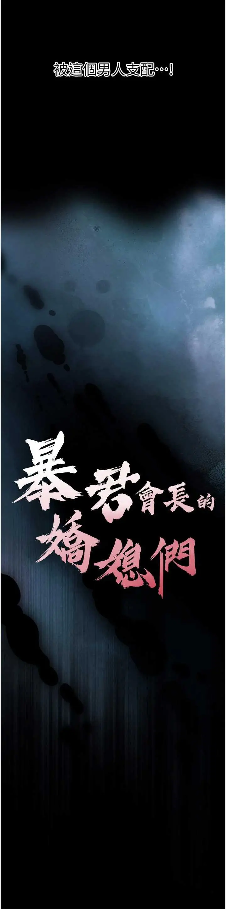 第31話  請懲罰心亞♡_暴君会长的娇媳们