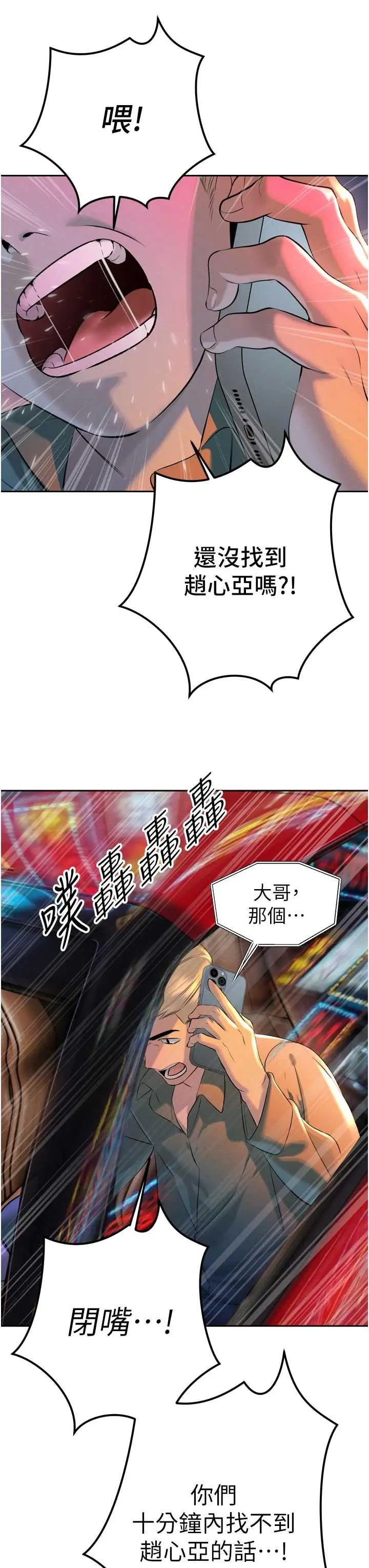第31話  請懲罰心亞♡_暴君会长的娇媳们