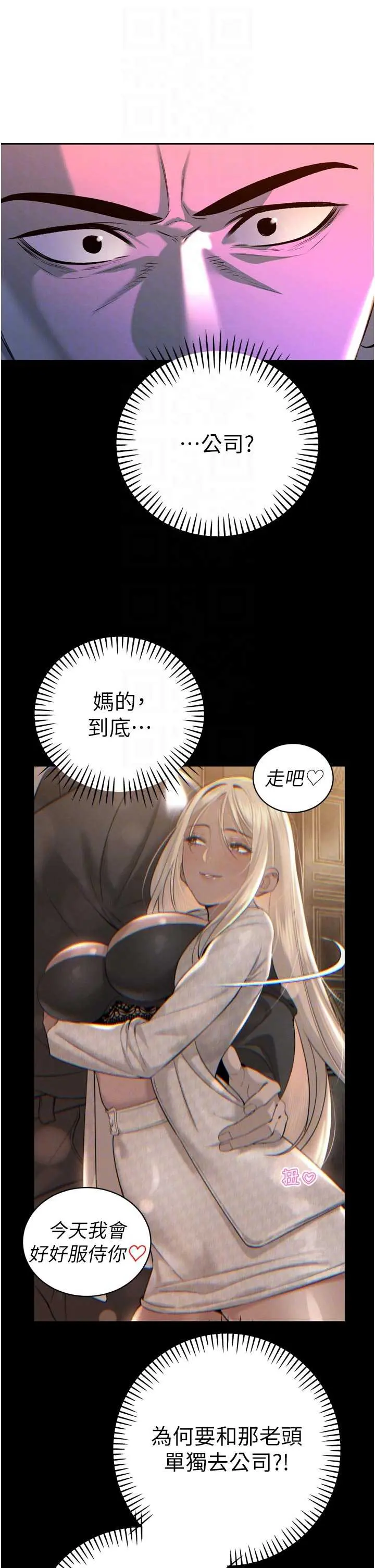 第31話  請懲罰心亞♡_暴君会长的娇媳们