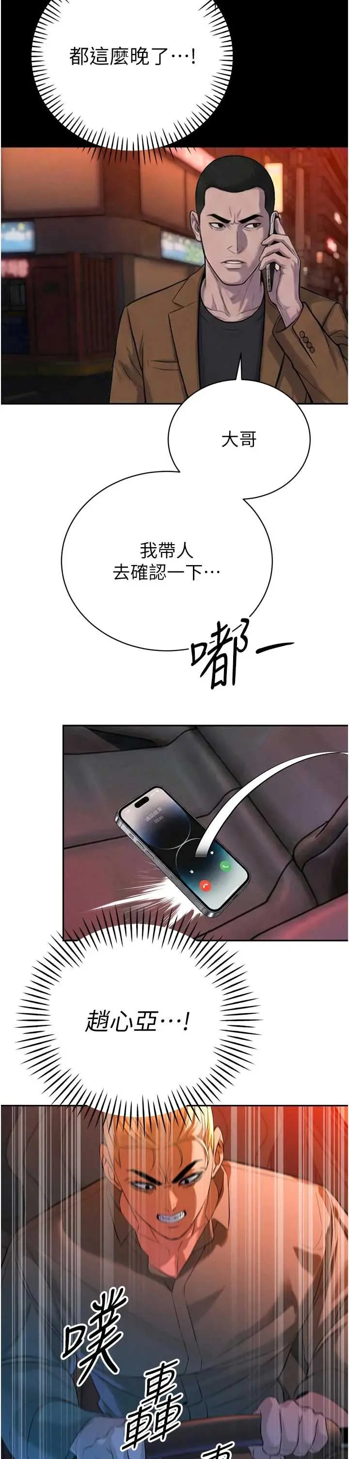 第31話  請懲罰心亞♡_暴君会长的娇媳们