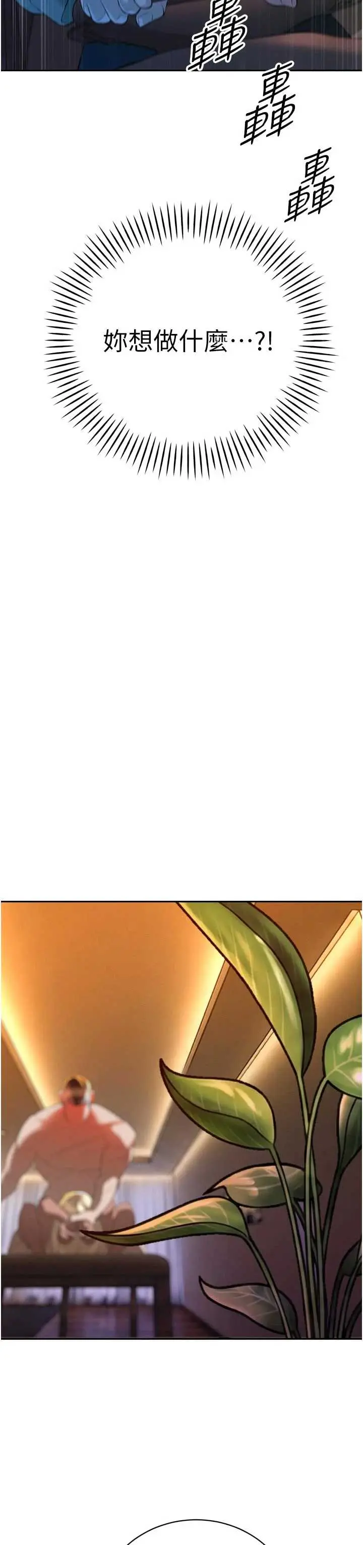 第31話  請懲罰心亞♡_暴君会长的娇媳们