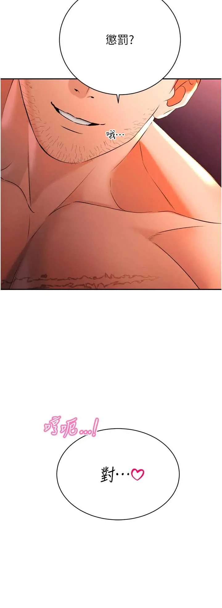 第31話  請懲罰心亞♡_暴君会长的娇媳们