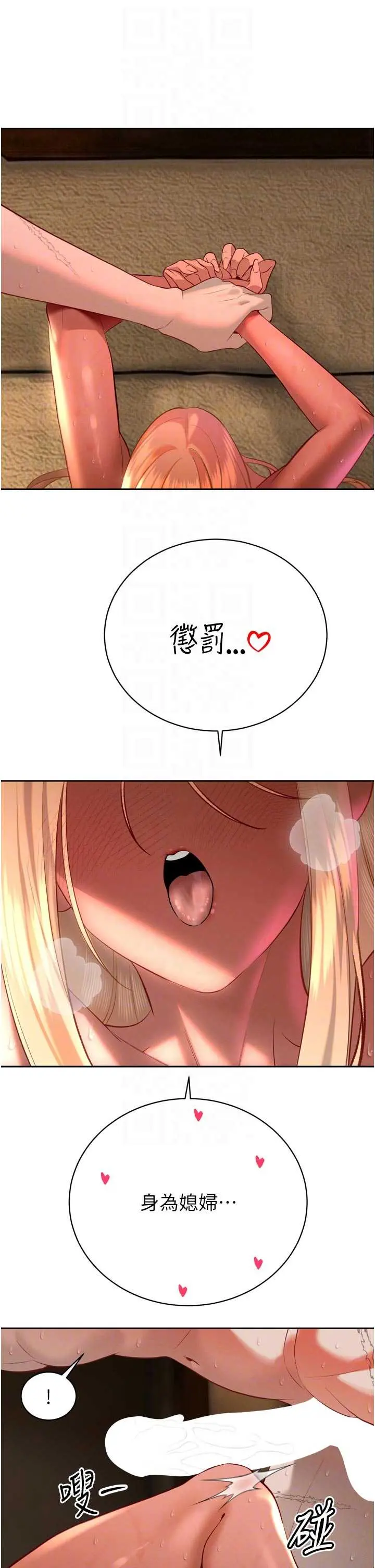 第31話  請懲罰心亞♡_暴君会长的娇媳们